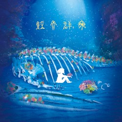 Whale-Fall Community