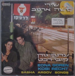 שירי סשה ארגוב