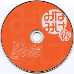 みなみけ ただいま オリジナルミニドラマ・サントラ OP/ED リアレンジVer.CD1