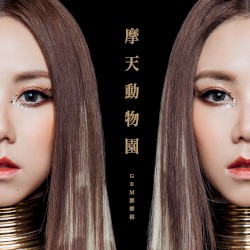 摩天动物园 (City Zoo)