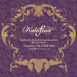 Kalafina 8th Anniversary Special products The Live Album 「Kalafina LIVE TOUR 2014」 at 東京国際フォーラム ホールA