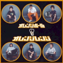 オレンジボール