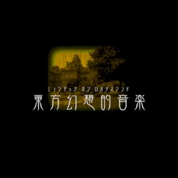 その他の作品 〜 ZUN's Strange Works