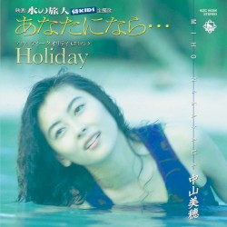 あなたになら…