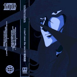 I can't save the world 現実逃避