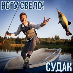 Судак