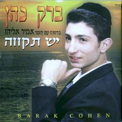 יש תקווה