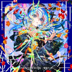 SHINSEI MOKUROKU