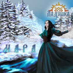 Мара