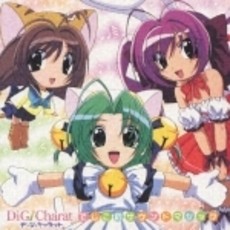 Di Gi Charat でじこのサウンドマジック