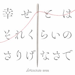 幸せとはそれくらいのさりげなさで