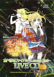 食べ歩きファイナル ~Lunatic East~ Live CD