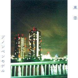 東雲(しののめ)