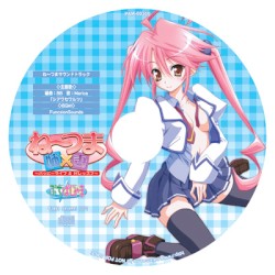 ね～つま ～ハッピーライフ&Hレッスン～ サウンドトラック