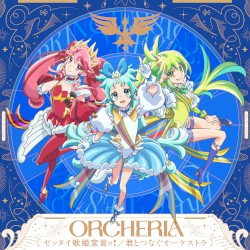 ゼッタイ歌姫宣言ッ!/君とつなぐオーケストラ