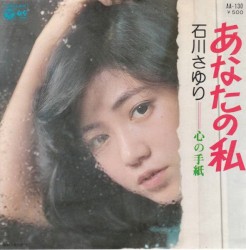 あなたの私 / 心の手紙