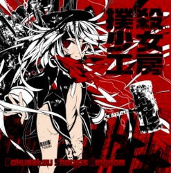 Bokusatsu Shoujos Kingdom
