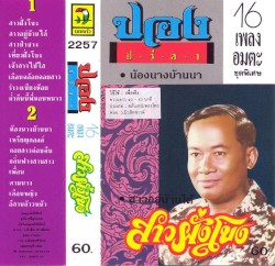 สาวฝั่งโขง