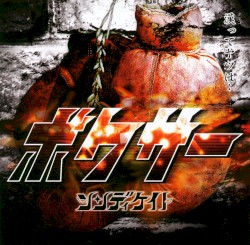 ボクサー