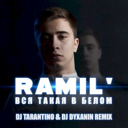 Вся такая в белом (DJ Tarantino & DJ Dyxanin remix)