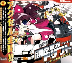 踊る東方ドリフト 'Turbo Soundtrack