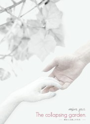 The collapsing garden.-顛末には最上の花を-
