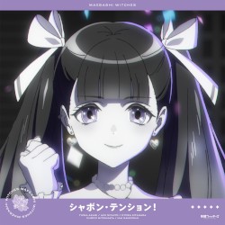 シャボン・テンション!