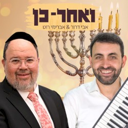 ואחר כן