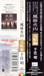 風林火山: 完結編