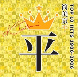 筒美京平 TOP 10 HITS 1986–2006