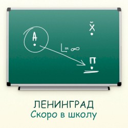 Скоро в школу