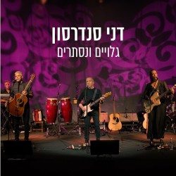 גלויים ונסתרים