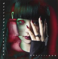 サイレントクライ / REVENGER