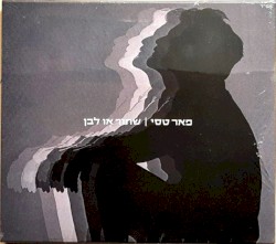 שחור או לבן