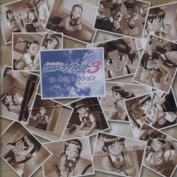 トゥルーラブストーリー3 ボーカルコレクション