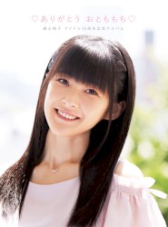 嗣永桃子アイドル15周年記念アルバム ♡ありがとう おとももち♡