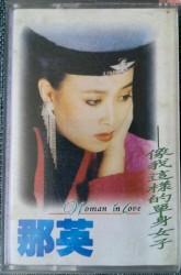 像我这样的单身女子