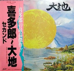 大地 (From the Full Moon Story)