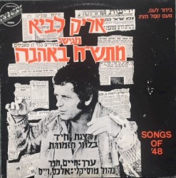 מתש״ח באהבה
