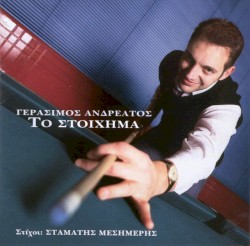 Το στοίχημα