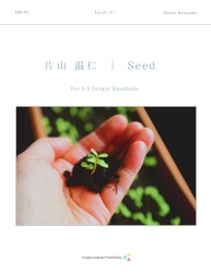 Seed