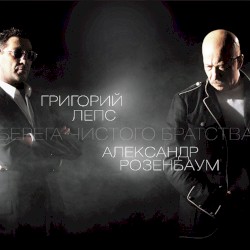 Берега чистого братства