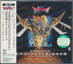 「ドラゴンクエスト VI 幻の大地」 オン・エレクトーン