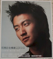 無形的他 Invisible