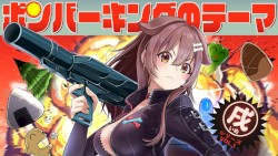 ボンバーキングのテーマ