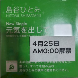 元気を出して