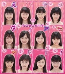 えびぞりダイアモンド!!