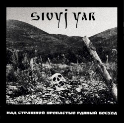 Над страшной пропастью рдяный восход