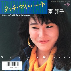 タッチ・マイ・ハート