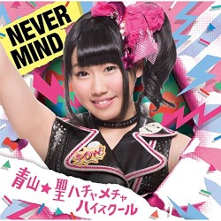 NEVER MIND